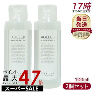 y2ZbgzxK BLG tH[tFCV}V[ BELEGA AGELEB for facial machine ZLApϐ 100ml Ki e Ƃ g₷