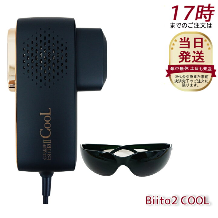 楽天市場】ビート2クール 家庭用脱毛器 冷却脱毛器 痛くない Biito2 