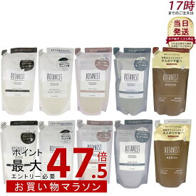 [自由選べる]BOTANIST ボタニスト ボタニカル シャンプー トリートメント 本体 詰め替え用 レフィル 濃密ボタニカル美容液 ダメージケア スムース RB スカルプクレンズ モイスト RB エイジングケア 潤い ツヤ髪 しっとり タンパク質 シリコンフリー ノンシリコン 頭皮