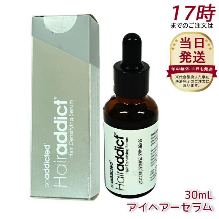 楽天市場】Hairaddict アイヘアーセラム 30ml サロン 正規品 頭皮用  