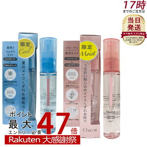 �y�I�ׂ�z�`���R�b�g �t�B�j�b�V���O�L�[�v�~�X�g �N�[�� / ���C�X�g 015 50mL ���C�N����h�~ ���邨���`���[�W ���y�}�k�J�n�j�[ �x���K���b�g�� ���{�� Chacott COSMETICS �`���R�b�g�R�X���e