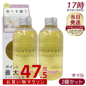 �y2�Z�b�g�zCLAYGE �N���[�W�� �~�l�����}���`�I�C�� WM 150ml �z���C�g�W���X�~��&���X�N �w�A�P�A �X�^�C�����O �g���[�g�����g �{�f�B�I�C��