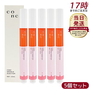 コンク リンクルインジェクション」の人気商品一覧・価格比較 - 価格.com
