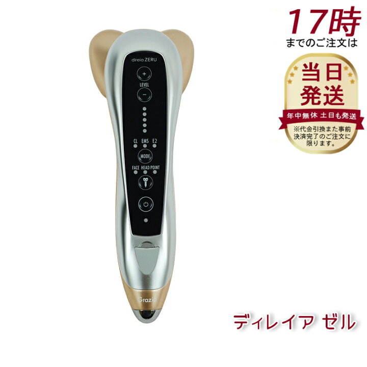 楽天市場】direia zeru ディレイア ゼル 高機能 美容機器 EMS 美顔器 