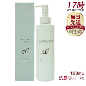 エレクトロン クレンジングジェルフォーム 180ml ELECTRON ジェル洗顔 くすみ 肌荒れ