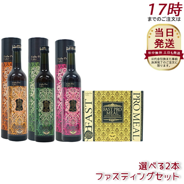楽天市場】【酵素2本＋ファストプロミール】ファスティングセット 