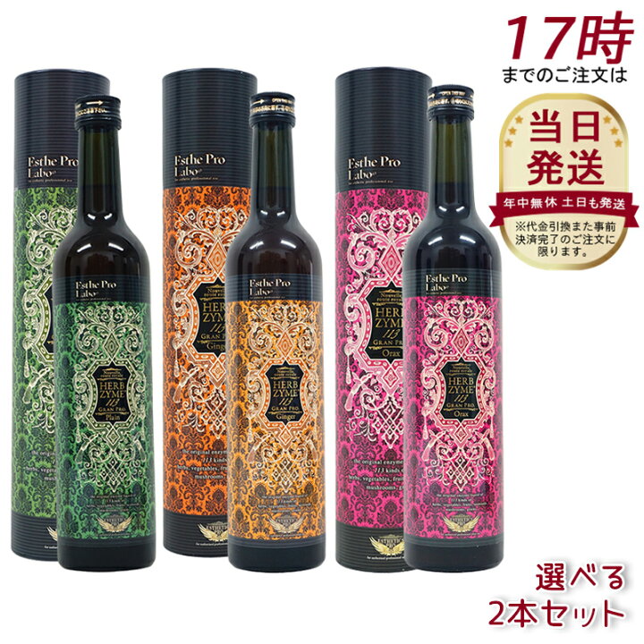 楽天市場】【2本選べる】ハーブザイム 113 グランプロ シリーズ 500ml 