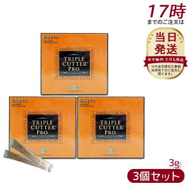【3個セット】エステプロ・ラボ トリプル カッター プロ 3g×30包 ダイエット サプリ カロリー 脂 油 炭水化物 糖 カット