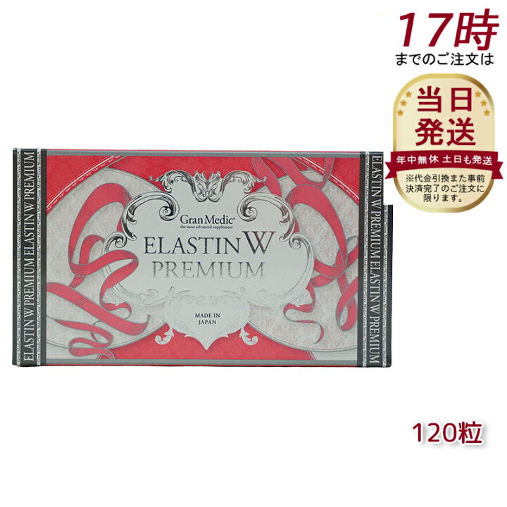 楽天市場】エステプロラボ エラスチンWプレミアム 120粒入 ESTHE 