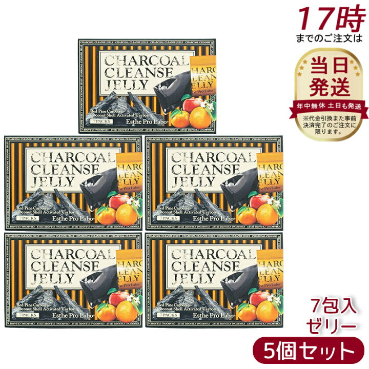 楽天市場】【5個セット】エステプロラボ チャコールクレンズゼリー 7包 