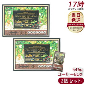 【2個セット】エステプロラボ プロテイン ナチュラ グランプロ（コーヒー）20袋