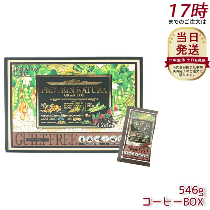 楽天市場】エステプロラボ プロテイン ナチュラ グランプロ（コーヒー 