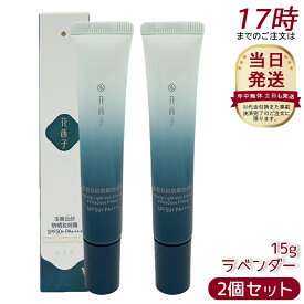 [2個セット] 花西子 FLORASIS 玉容花養 日焼け止め化粧下地 ラベンダー 15g SPF50+ PA++++ UV下地 化粧下地 コントロールカラー トーンアップ ミニサイズ