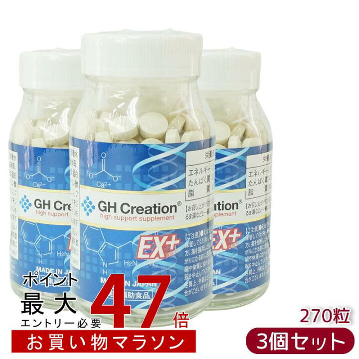 楽天市場】【3個セット】【国内正規品】GH Creation EX 270粒 
