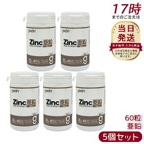 楽天市場】亜鉛 5mgの通販