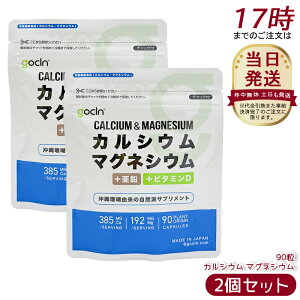 [2�Z�b�g] GoCLN �J���V�E�� �}�O�l�V�E�� 90�� 30���� Ca 384.8mg Mg 192.4mg +���� +�r�^�~��D �������� �r�^�~��D �z�� ���Y�� �T�v�������g ���N�H�i ���N�Ǘ� �@�\���\���H�i �T�v�� �T�v�������g