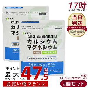 [2�Z�b�g] GoCLN �J���V�E�� �}�O�l�V�E�� 90�� 30���� Ca 384.8mg Mg 192.4mg +���� +�r�^�~��D �������� �r�^�~��D �z�� ���Y�� �T�v�������g ���N�H�i ���N�Ǘ� �@�\���\���H�i �T�v�� �T�v�������g