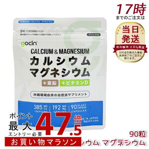 GoCLN �J���V�E�� �}�O�l�V�E�� 90�� 30���� Ca 384.8mg Mg 192.4mg +���� +�r�^�~��D �������� �r�^�~��D �z�� ���Y�� �T�v�������g ���N�H�i ���N�Ǘ� �@�\���\���H�i �T�v�� �T�v�������g ����X��R