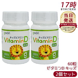 [2�Z�b�g] GoCLN �S�[�N���[�� �L�b�Y �r�^�~��D �����x 10��g 400IU 60�� 60�J�v�Z�� Quali D 100% �r�^�~��D�T�v�������g ���Y�� �T�v�������g ���N�H�i ���N�Ǘ� �@�\���\���H�i �T�v�� �T�v������