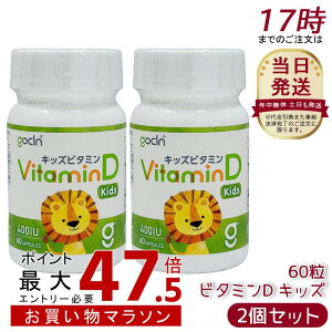 [2�Z�b�g] GoCLN �S�[�N���[�� �L�b�Y �r�^�~��D �����x 10��g 400IU 60�� 60�J�v�Z�� Quali D 100% �r�^�~��D�T�v�������g ���Y�� �T�v�������g ���N�H�i ���N�Ǘ� �@�\���\���H�i �T�v�� �T�v������