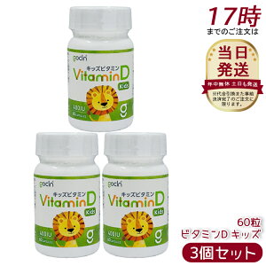 [3�Z�b�g] GoCLN �S�[�N���[�� �L�b�Y �r�^�~��D �����x 10��g 400IU 60�� 60�J�v�Z�� Quali D 100% �r�^�~��D�T�v�������g ���Y�� �T�v�������g ���N�H�i ���N�Ǘ� �@�\���\���H�i �T�v�� �T�v������