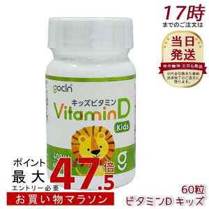 GoCLN �S�[�N���[�� �L�b�Y �r�^�~��D �����x 10��g 400IU 60�� 60�J�v�Z�� Quali D 100% �r�^�~��D�T�v�������g ���Y�� �T�v�������g ���N�H�i ���N�Ǘ� �@�\���\���H�i �T�v�� �T�v�������g