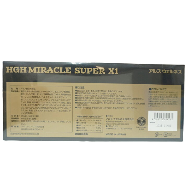 楽天市場】HGH MIRACLE SUPER X1（1箱18g×31袋）エイチジーエイチ 