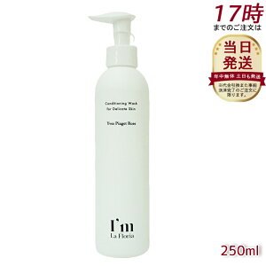 fP[g][ PA \[v ݃PA ێ ɂ I'm La Floria fP[g {fBEHbVN 250ml fP[g][ {fB\[v JT PA  VIO CsAbcF[Y̍ S