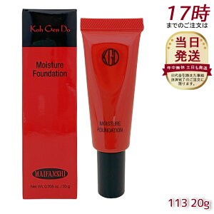 Koh Gen Do �]���� �}�C�t�@���X�B�[ ���C�X�`���[ �t�@���f�[�V���� 20g #113 �N���[���t�@���f�[�V���� �J�o�[�� ���L�b�h ���L�b�h�t�@���f�[�V���� ���C�X�`���[ �x�[�X���C�N ���邨�� ����