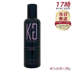 KYOGOKU �s���N�p�[�v���V�����v�[ PP 200ml �J���[�V�����v�[ �s���N �V�����v�[ �w�A�P�A �J���[�P�A �w�A�J���[ �����V���� ���� �L���E�S�N �J���[�p�V�����v�[