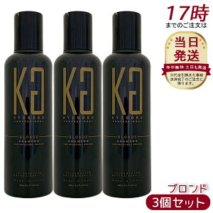 [3�Z�b�g] KYOGOKU �u�����h�J���[�V�����v�[ BL �u�����h 200ml �V�����v�[ �J���[�V�����v�[ �J���[�P�A �J���[�L�[�v �x�[�W���n �u���E���n �J���[�p�V�����v�[ �T�����ꔄ ���e�ꔄ ���� 