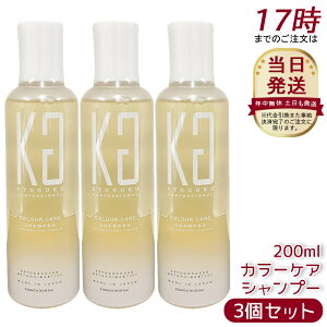 [3�Z�b�g] Kyogoku �J���[�P�A�V�����v�[ 200ml �V�����v�[ �J���[�L�[�v ���� �p�T�� ���� �T���T�� �n�� �R�V �� ���� �A�~�m�_ ����P�A �є��P�A �n���P�A �є��ێ� �T�����ꔄ ���e�ꔄ 
