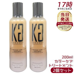 [2�Z�b�g] Kyogoku �J���[�P�A�g���[�g�����g 200ml �􂢗��� �w�A�g���[�g�����g �w�A�P�A �J���[�L�[�v �F���L�[�v ���� �_���[�W�P�A �ێ� �q�A�������_ �g���[�g�����g �F���� �F���� ����