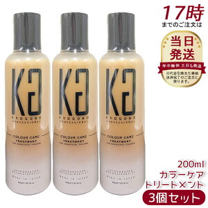[3�Z�b�g] Kyogoku �J���[�P�A�g���[�g�����g 200ml �􂢗��� �w�A�g���[�g�����g �w�A�P�A �J���[�L�[�v �F���L�[�v ���� �_���[�W�P�A �ێ� �q�A�������_ �g���[�g�����g �F���� �F���� ����