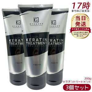 [3�Z�b�g] Kyogoku �P���`���g���[�g�����g200g �m���V���R�� �_���[�W�P�A �V�����v�[ �􂢗����g���[�g�����g ���Z�x �P���`�� �w�A�P�A �_���[�W��C �L���[�e�B�N�� �����Ƃ� ���t �W���P