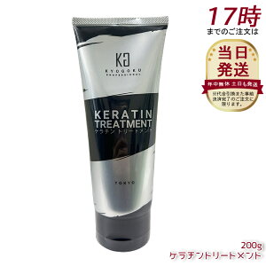 Kyogoku �P���`���g���[�g�����g200g �m���V���R�� �_���[�W�P�A �V�����v�[ �􂢗����g���[�g�����g ���Z�x �P���`�� �w�A�P�A �_���[�W��C �L���[�e�B�N�� �����Ƃ� ���t �W���P�A KERATIN ��
