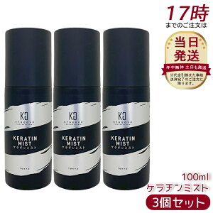 �y3�Z�b�g�zKyogoku �P���`���~�X�g 100ml �_���[�W�P�A �w�A�g���[�g�����g �A�E�g�o�X �ێ� �� �w�A�P�A �� �^���p�N�� �w�A�X�v���[ �X�^�C�����O ���e���ꔄ
