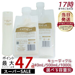 LebeL ONE x  wAg[gg L[eBN { 240ml l 500ml /1000ml TREATMENT CUTICLE _[WPA