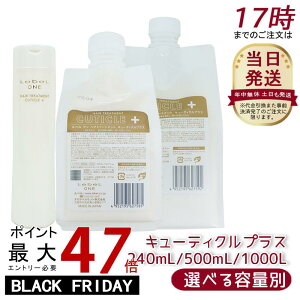 LebeL ONE x  wAg[gg L[eBNvX { 240ml l 500ml /1000ml TREATMENT CUTICLE + nC_[W