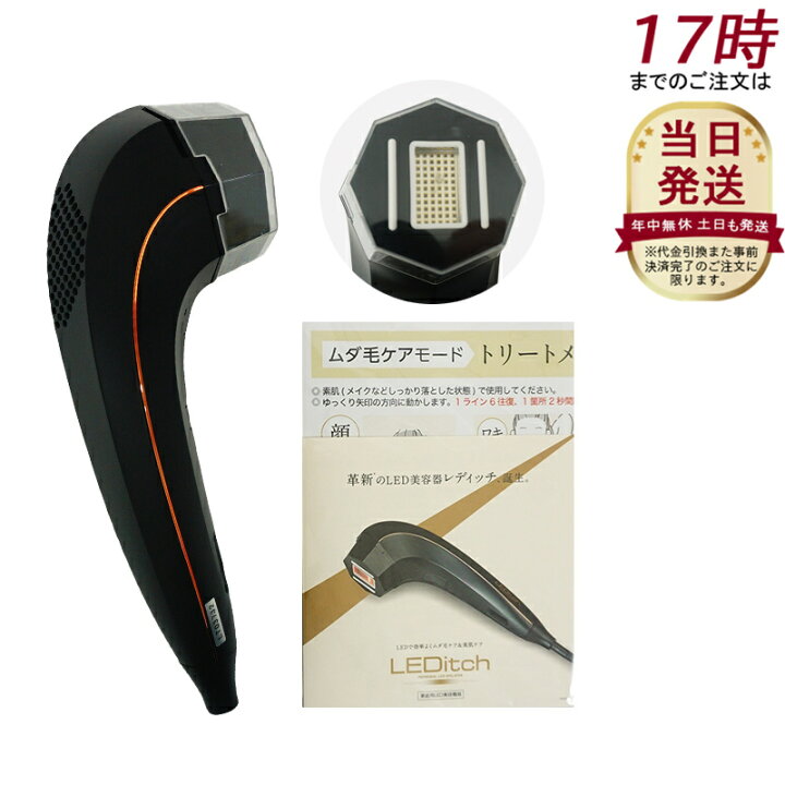 楽天市場】【正規品】レディッチ LED美容器 国内正規品 脱毛器 LEDitch 