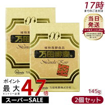 楽天市場】万田酵素金印 瓶タイプ 145gの通販