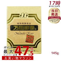 楽天市場】万田酵素瓶入り(ペースト)145g(瓶入り)の通販