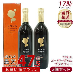 �y2�{�Z�b�g�z�}�N�Z���[ �X�[�p�[�U�C�� �v���X�t�H�[ 720ml ���j���[�A���� McCoy ENEW SUPERZYME PLUS 4 �y�f�h�����N �t�@�X�e�B���O ������ �����t���[�� �h�{�@�\�H�i McCoy ENEW �y�f���� ENEW �}