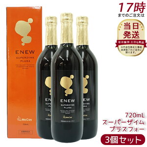 �y3�{�Z�b�g�z�}�N�Z���[ �X�[�p�[�U�C�� �v���X�t�H�[ 720ml ���j���[�A���� McCoy ENEW SUPERZYME PLUS 4 �y�f�h�����N �t�@�X�e�B���O ������ �����t���[�� �h�{�@�\�H�i McCoy ENEW �y�f���� ENEW �}