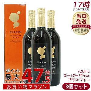 �y3�{�Z�b�g�z�}�N�Z���[ �X�[�p�[�U�C�� �v���X�t�H�[ 720ml ���j���[�A���� McCoy ENEW SUPERZYME PLUS 4 �y�f�h�����N �t�@�X�e�B���O ������ �����t���[�� �h�{�@�\�H�i McCoy ENEW �y�f���� ENEW �}