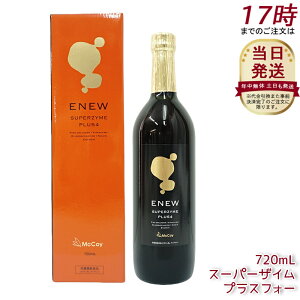 �}�N�Z���[ �X�[�p�[�U�C�� �v���X�t�H�[ 720ml ���j���[�A���� McCoy ENEW SUPERZYME PLUS 4 �y�f�h�����N �t�@�X�e�B���O ������ �����t���[�� �h�{�@�\�H�i McCoy ENEW �y�f���� ENEW �}�b�R�C