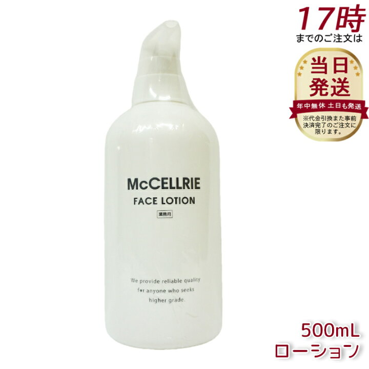 楽天市場】マッコイ マクセリー ローション 500ml 化粧水 業務用 McCoy 