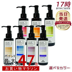 【7色選べる】 カラーガジェット カラーシャンプー 150ml ミルボン milbon 保湿 補修 ラベンダーパープル ミルクティーグレージュ キャメルベージュ ブルーベリーアッシュ ピスタチオグリーン ストロベリーピンク バレンシアオレンジ お得セット買い