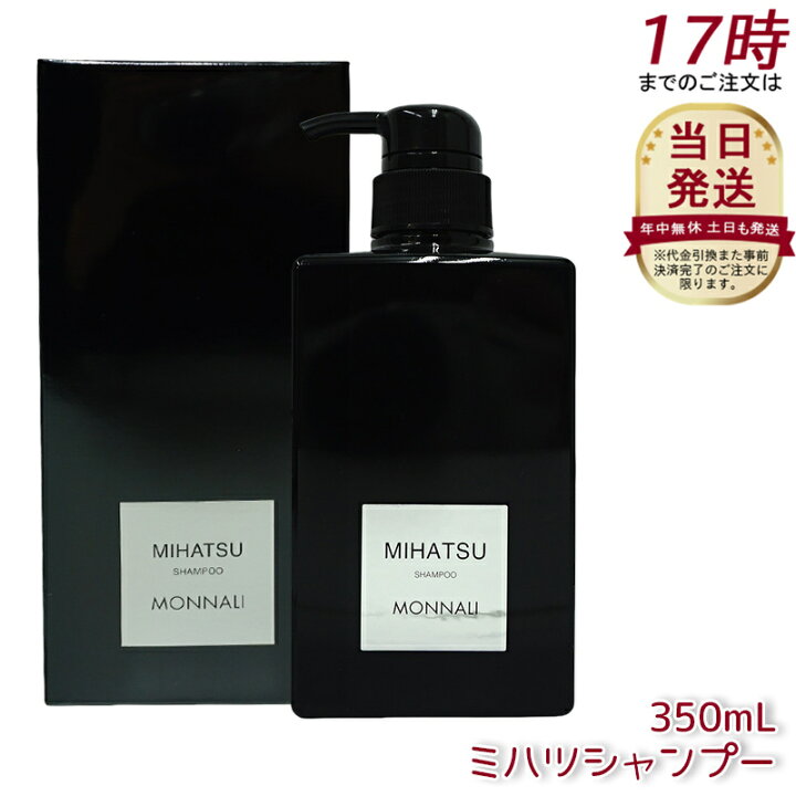 楽天市場】モナリ クレンジング シャンプー 350ml MIHATSU ミハツ 