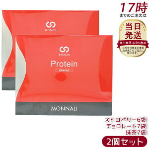 �y2�Z�b�g�z���i�� B8 Protein �v���e�C�� 500g (20�ܓ�) �X�g���x���[ ���� �`���R���[�g ���Ȃ� MONNALI �h�{ ��l�C ���e �T�|�[�g�H�i